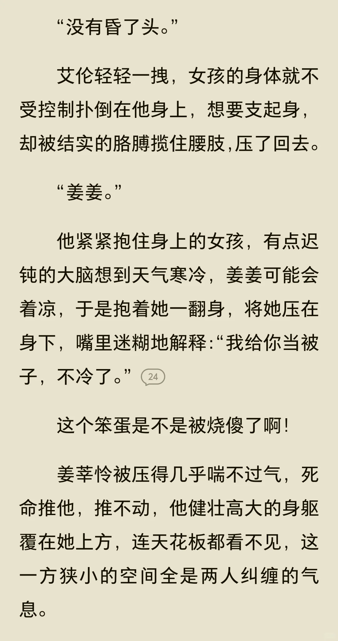 发烧了以为在梦里，对妹宝肆无忌惮