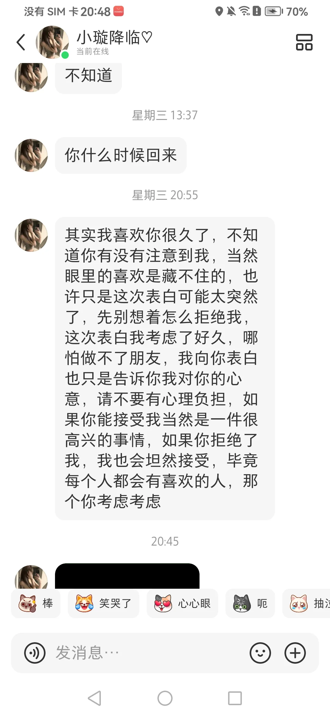女神给我表白了