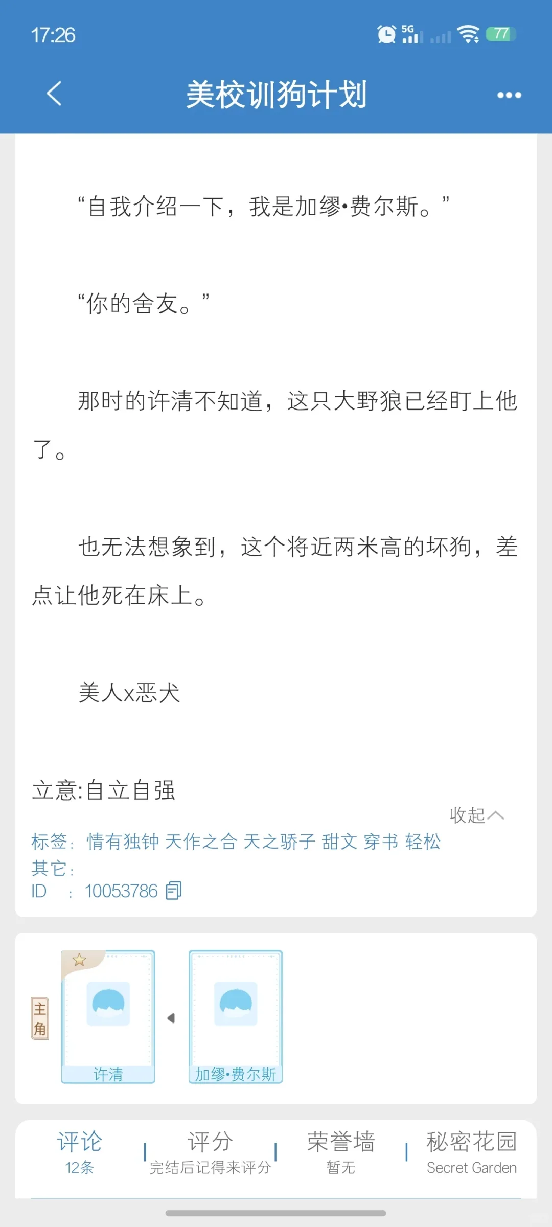 东方美人x壮汉拳手|两米高的恶狗让男主死去