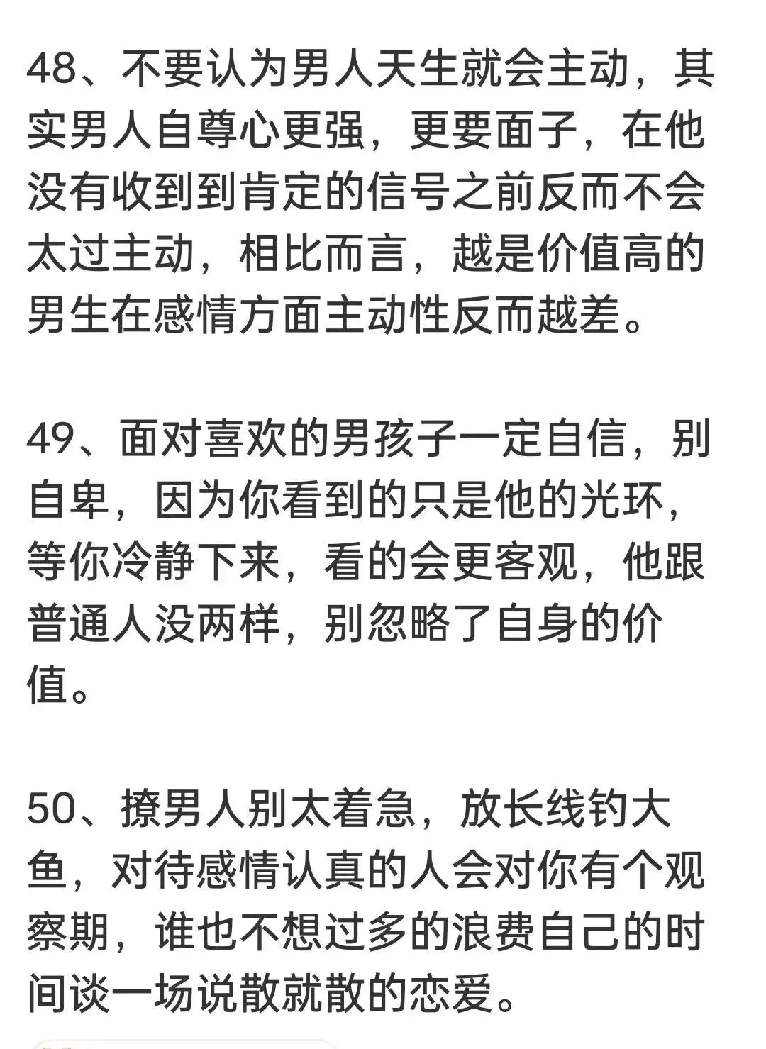 靠着这50条撩到喜欢的男生