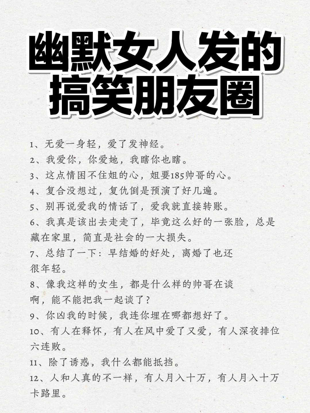 幽默女人发的搞笑朋友圈