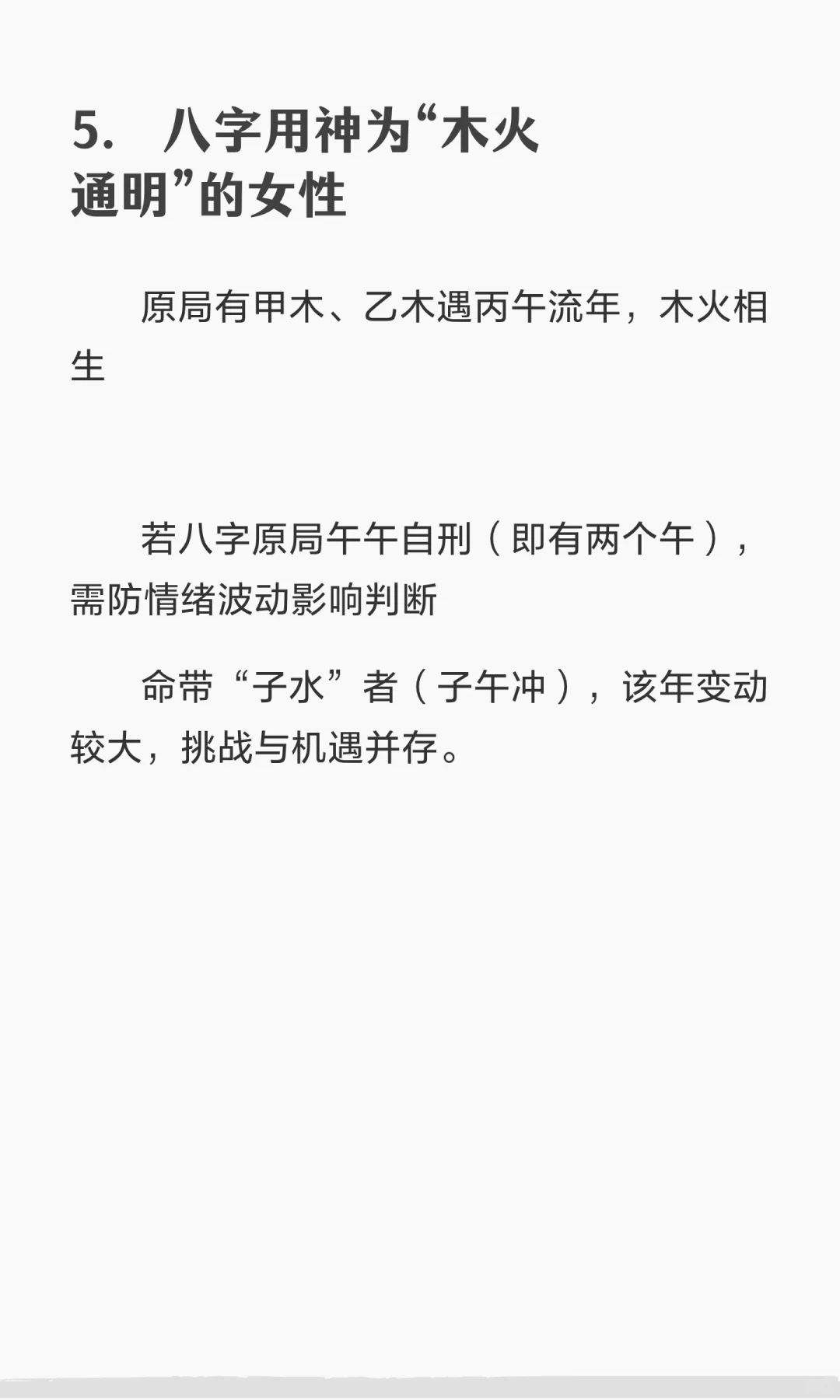 2026丙午年凤凰归位，哪些人能事业，💰运
