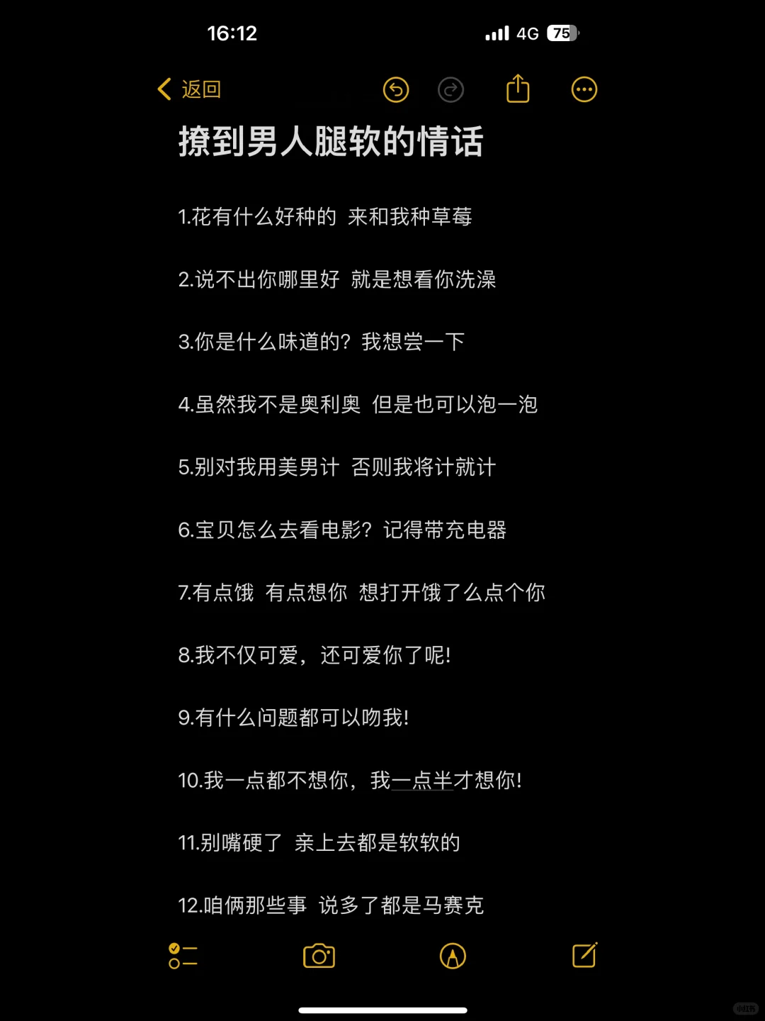 撩到男人腿软的小情话🥳