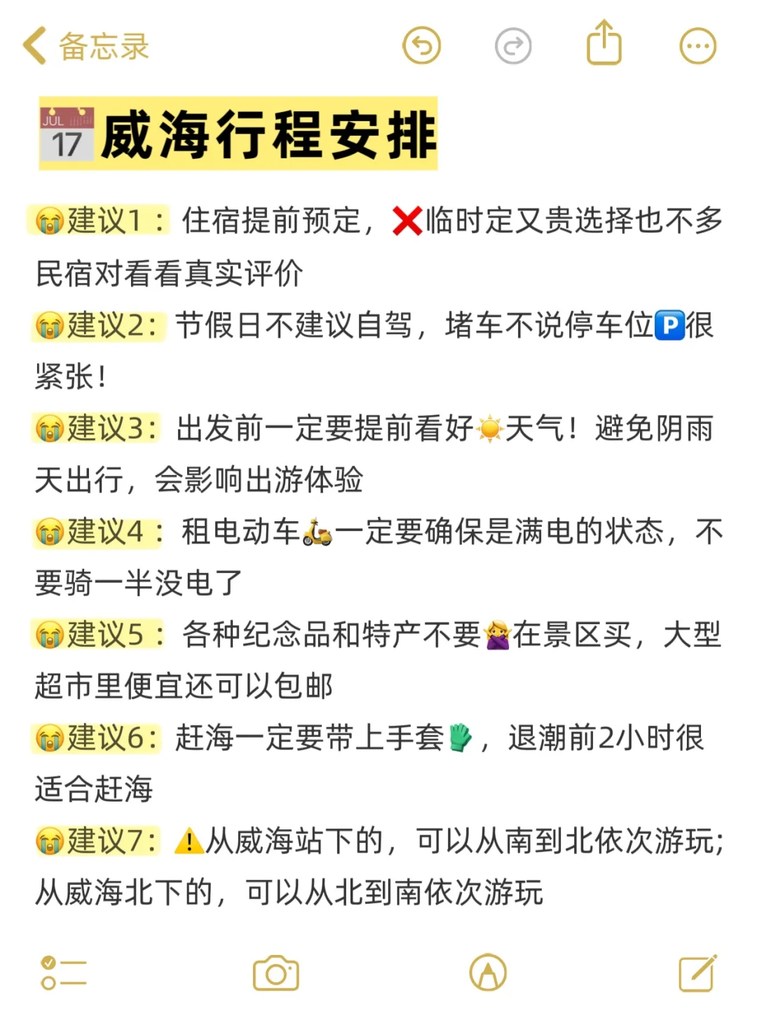 威海已回，准备9月去的这些衣服慎带！