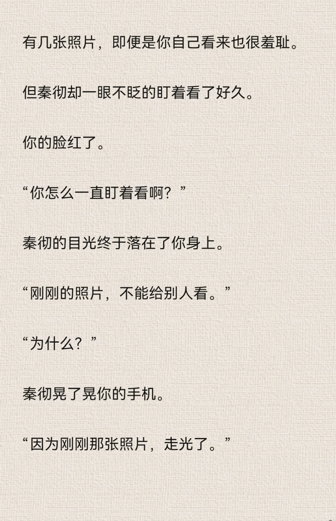 秦彻x你，蹭蹭....好吗..
