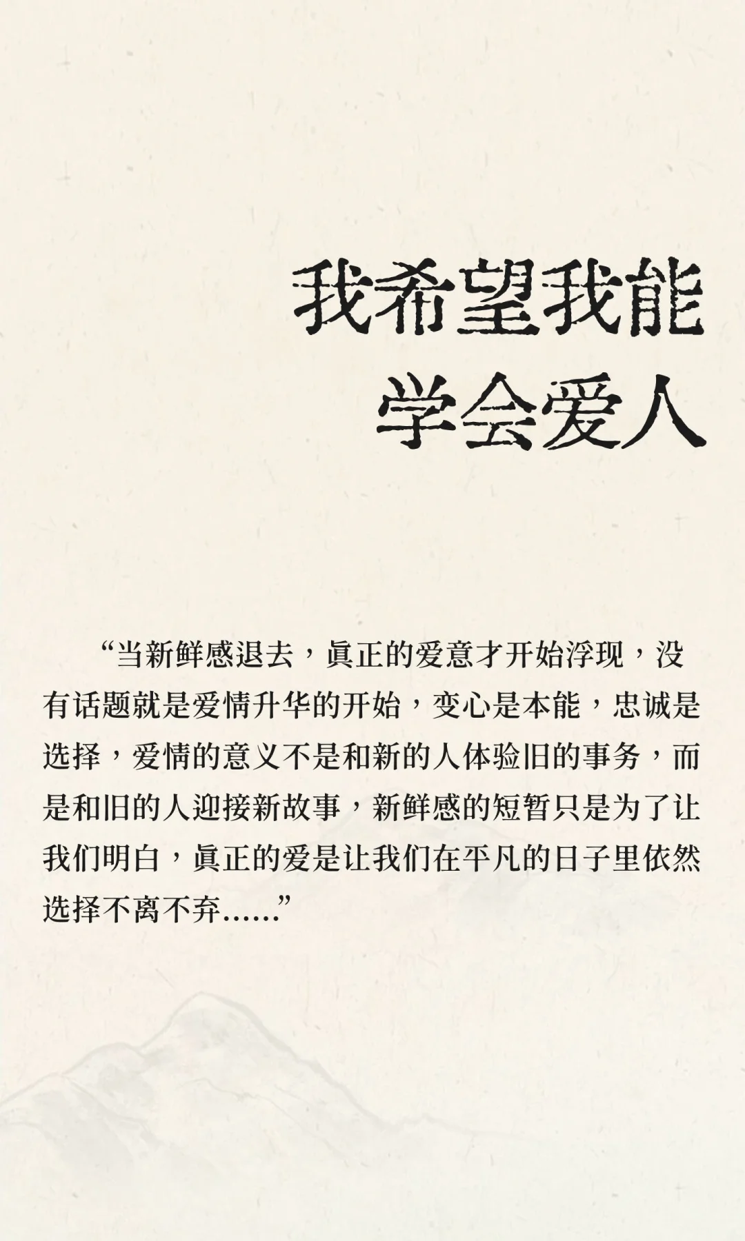 我希望我能学会爱人