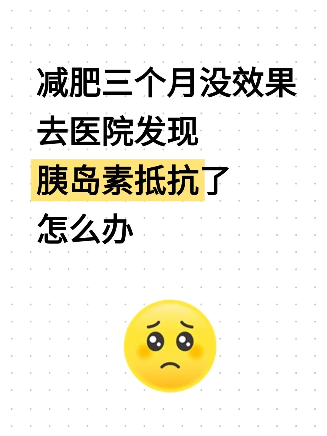 减肥减不下来的原因找到了