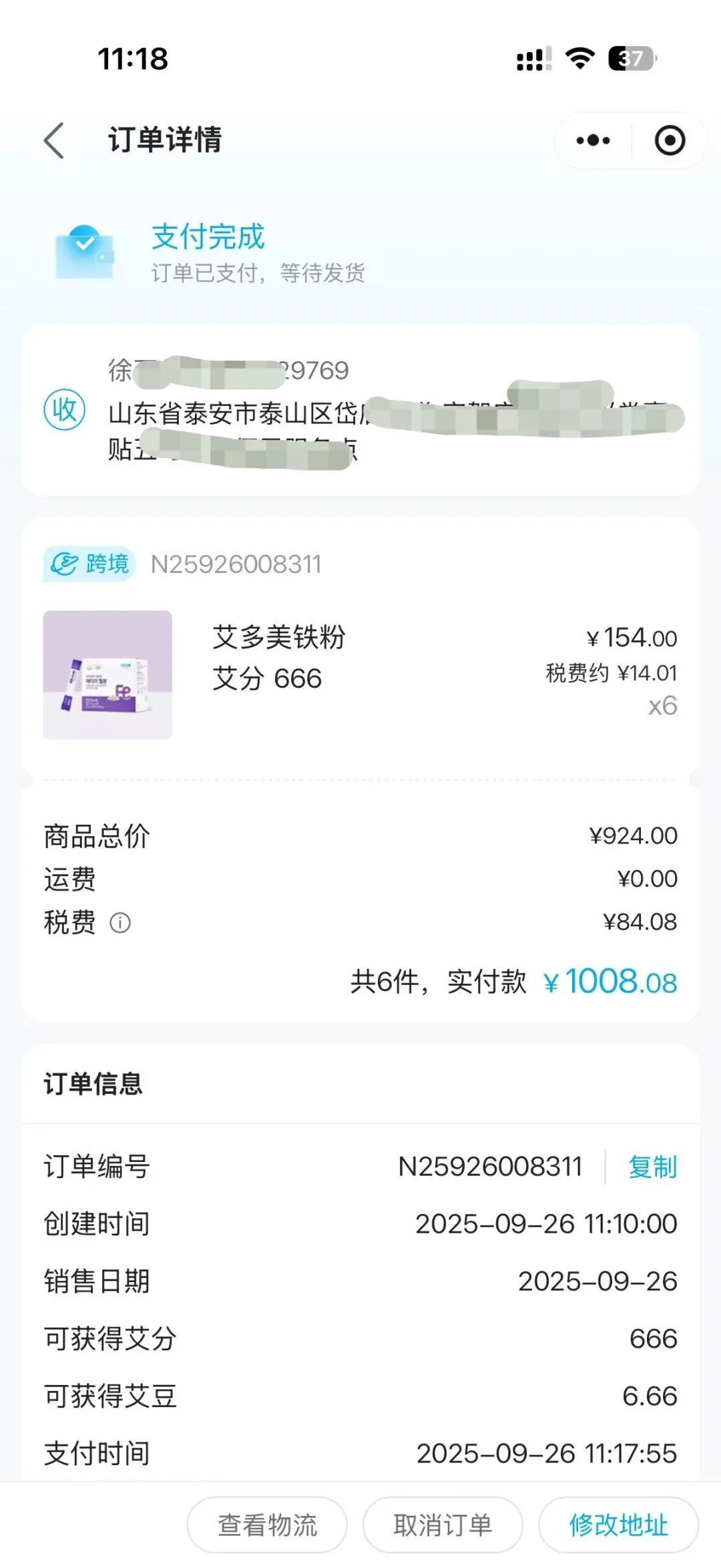 爱多美铁粉10盒