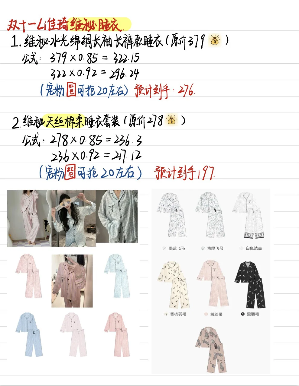 双十一维秘睡衣怎么买
