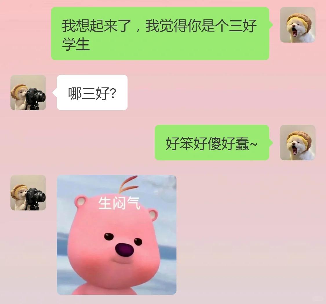 日常套路男朋友2🥰