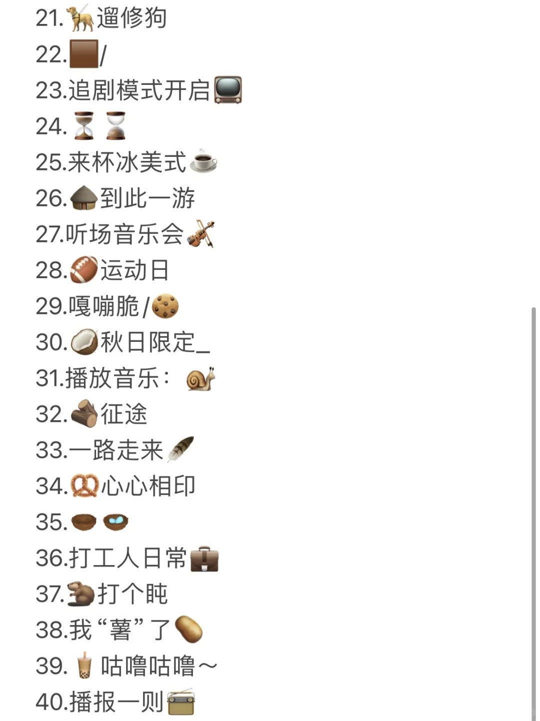 朋友圈｜简约棕色系短句文案🟤