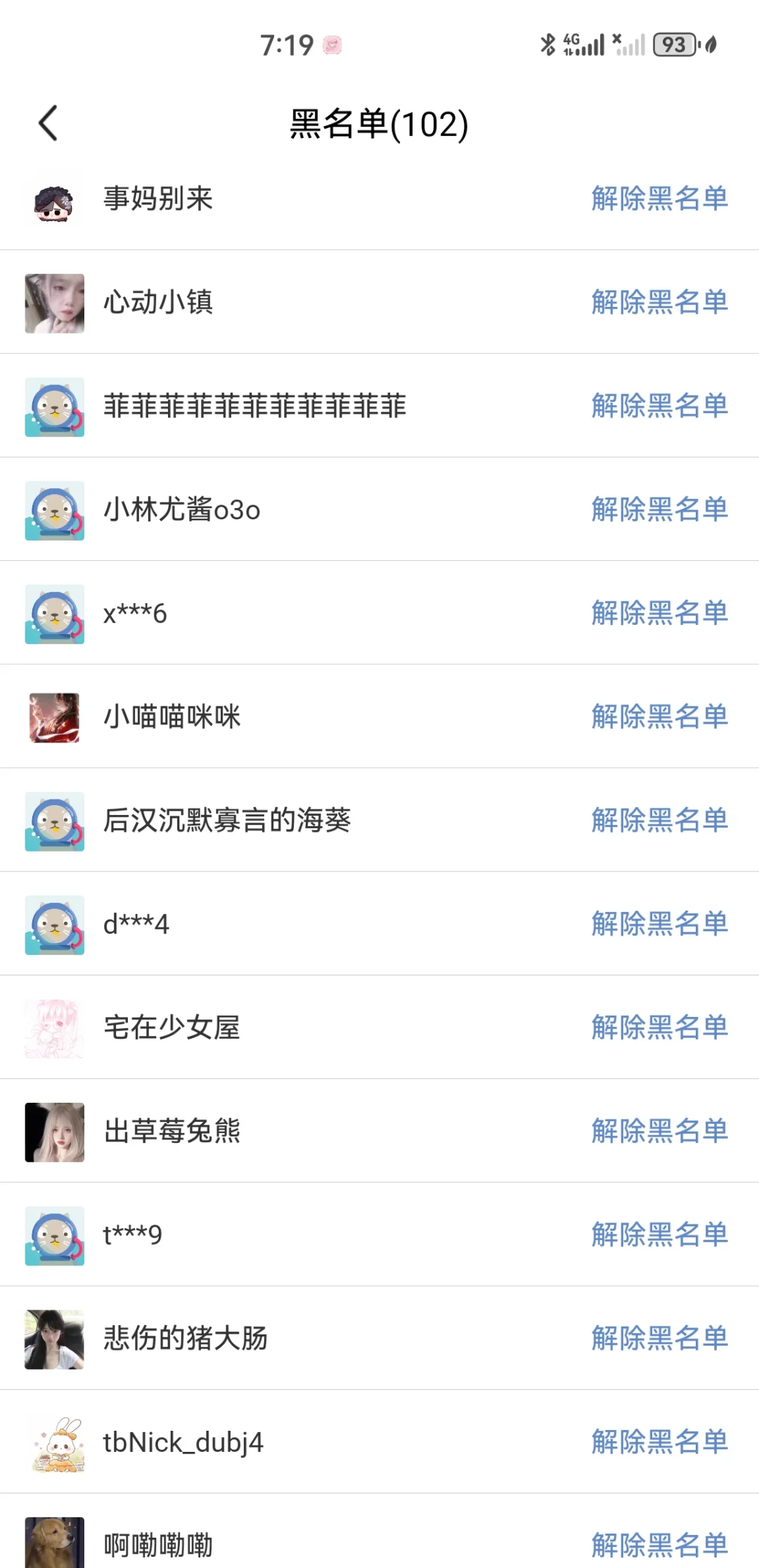 分享下黑名单