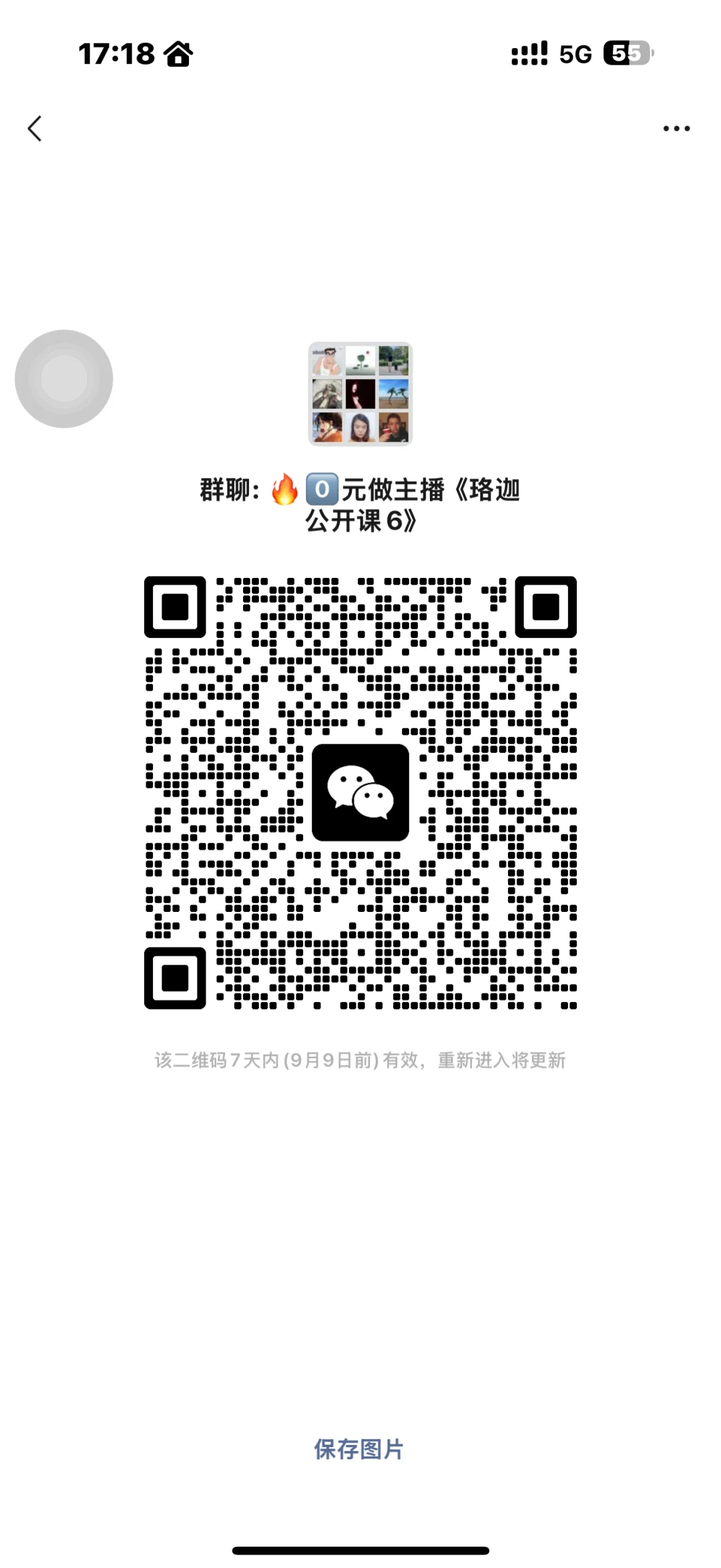 主播免费培训！！！