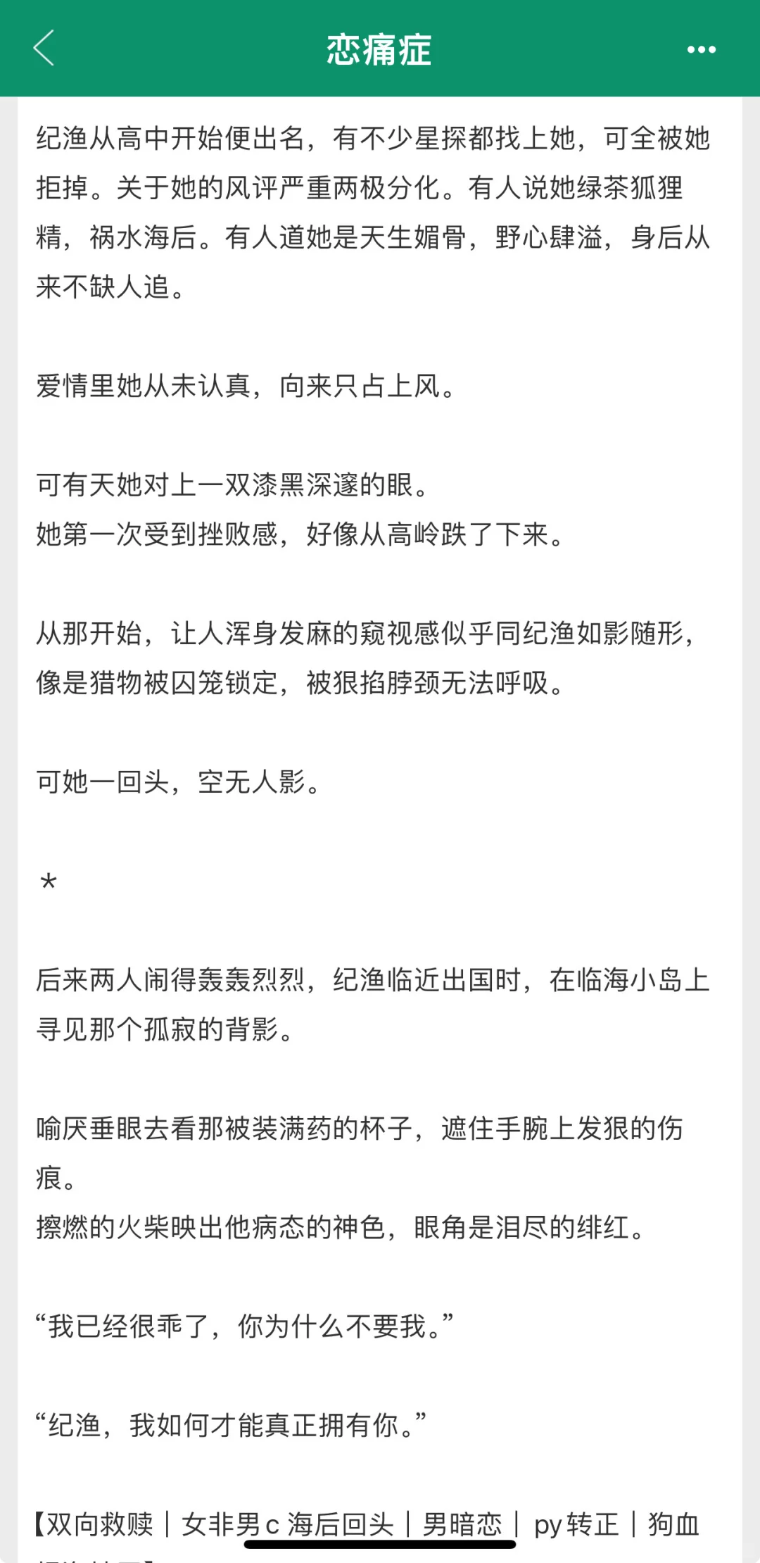 妖艳媚骨和阴湿坏种 p那个y转正文学（预收）