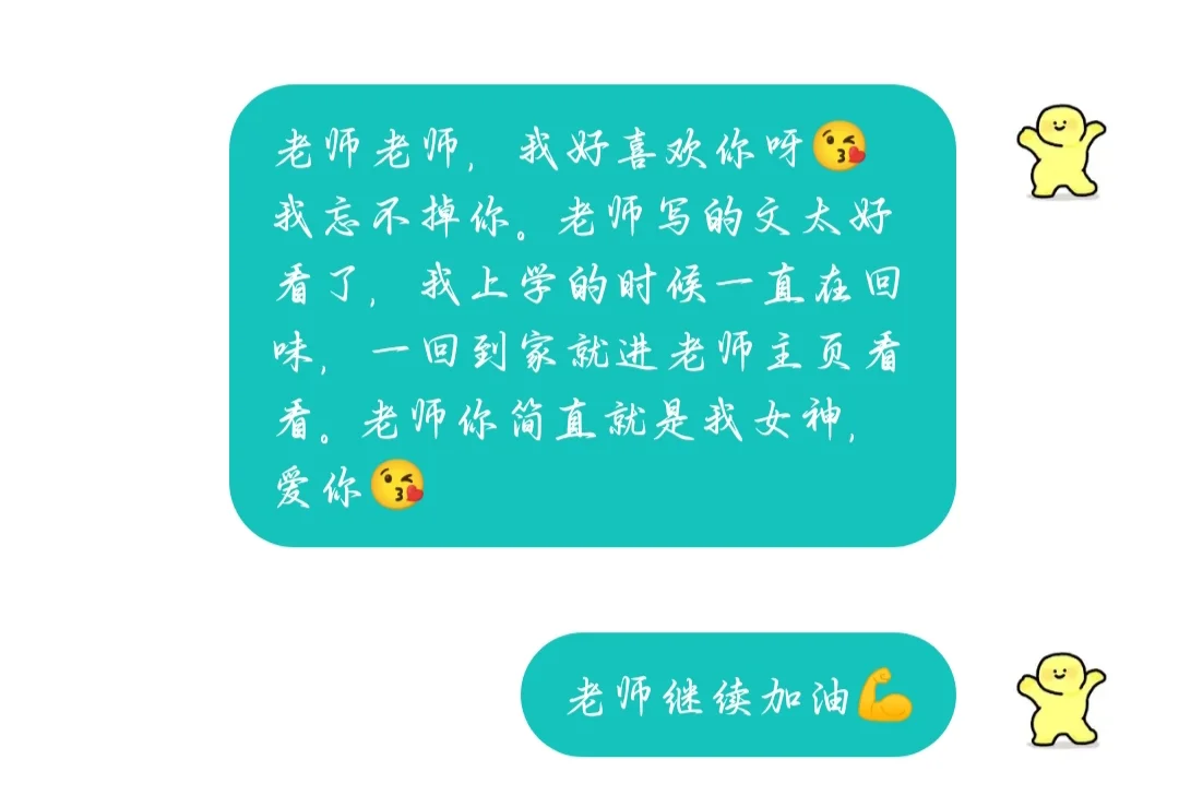 我女神主动加我了