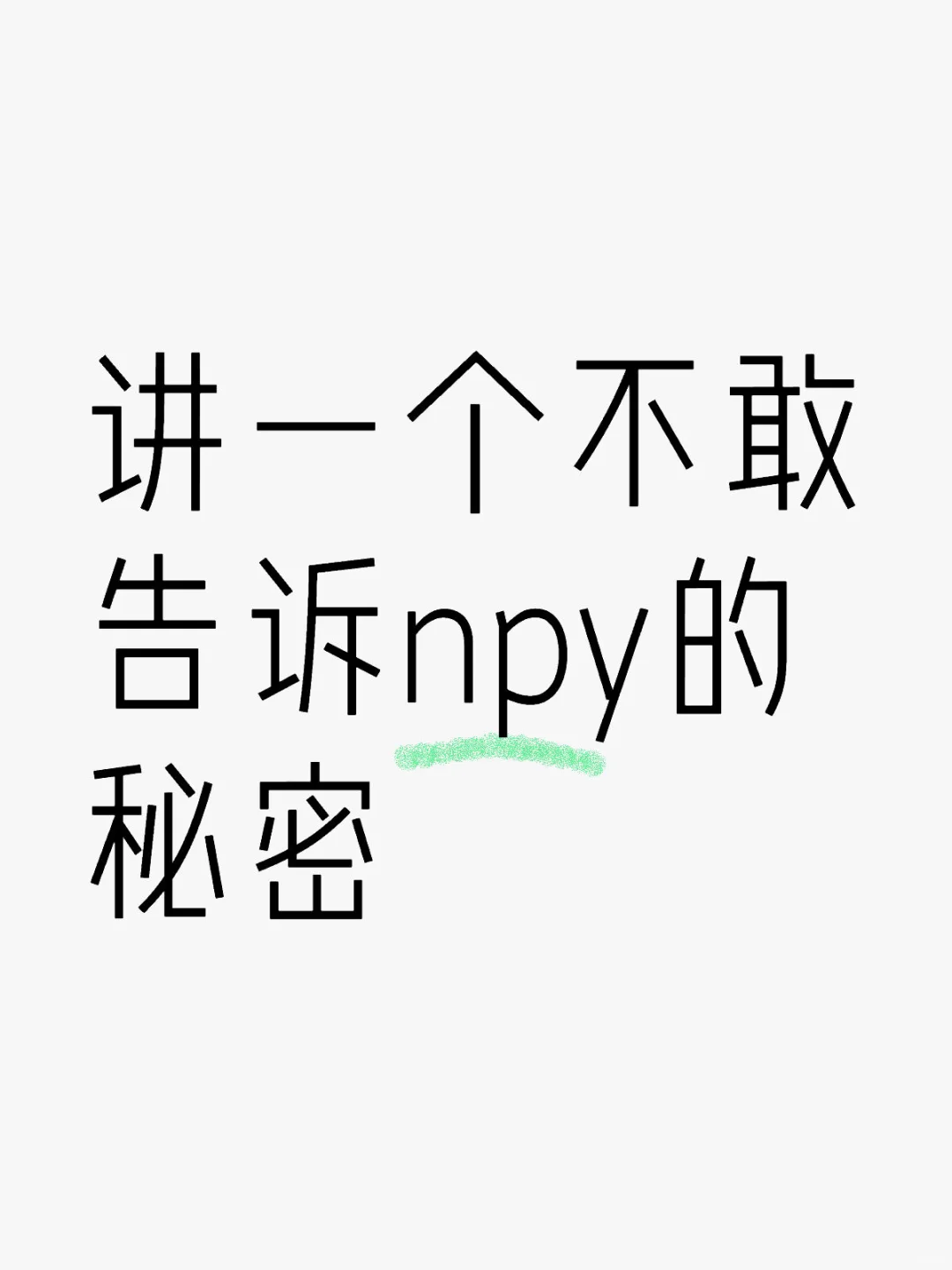 欢迎分享😋
