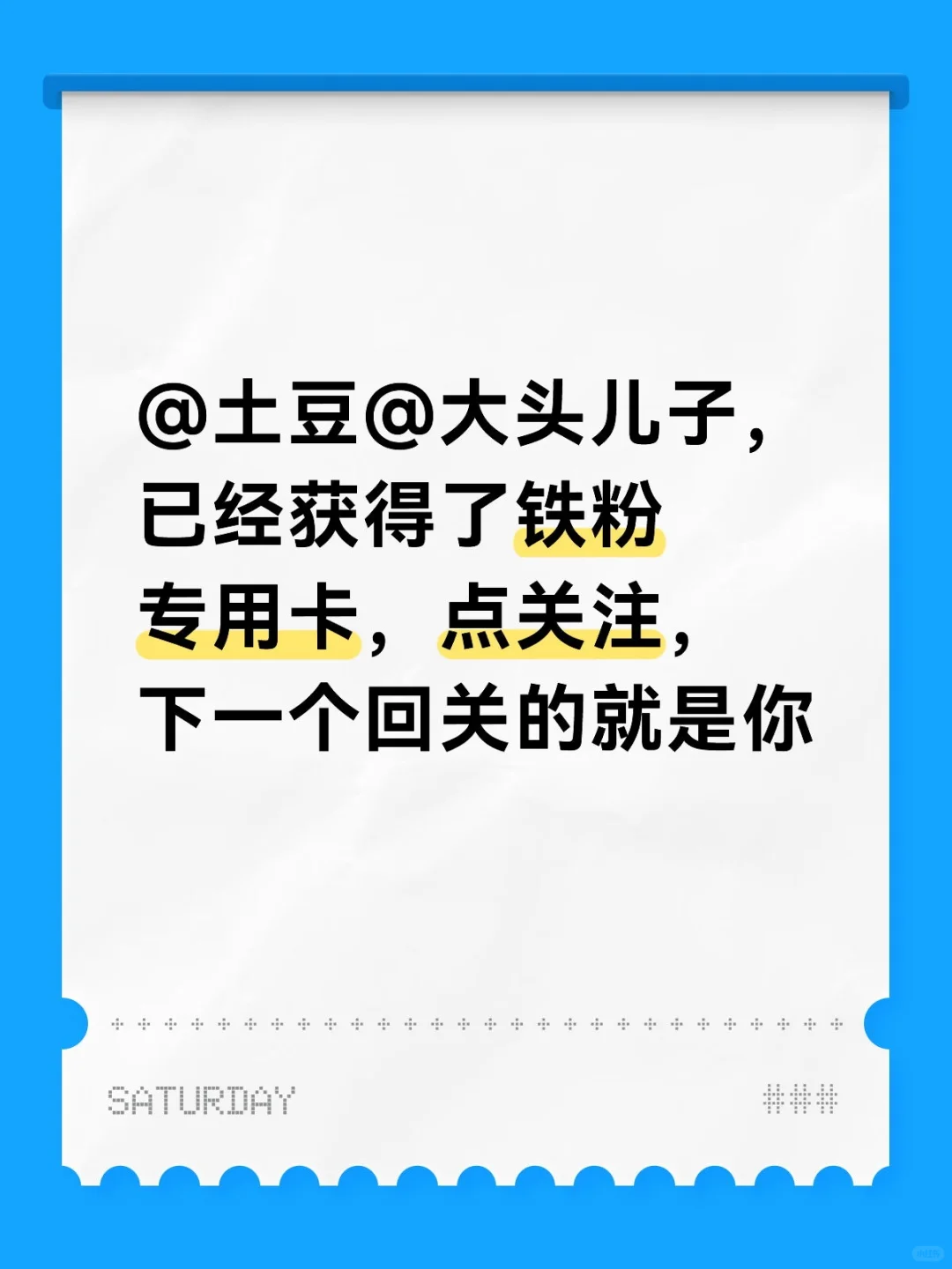 谢谢铁粉的支持