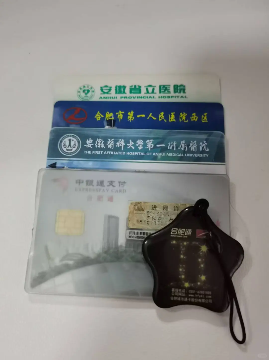 皖，我错了，我不该被外面的妖艳城市勾搭走