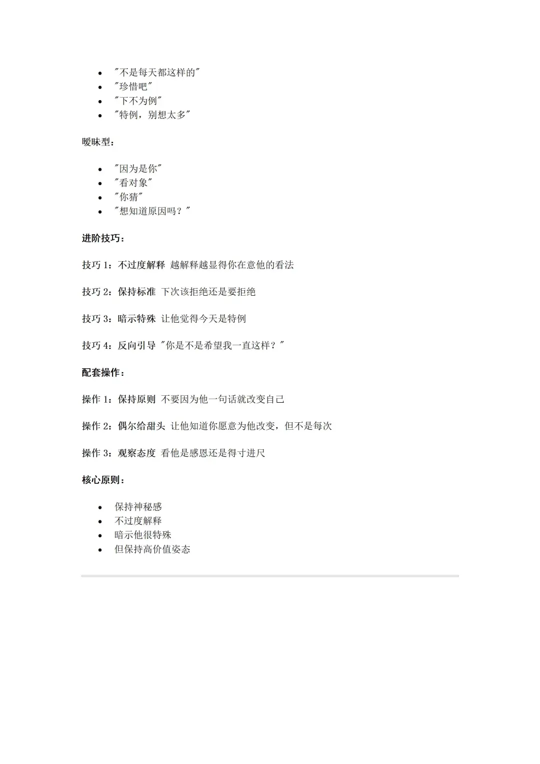 一招魅惑他！魅惑式聊天让他越聊越上瘾！