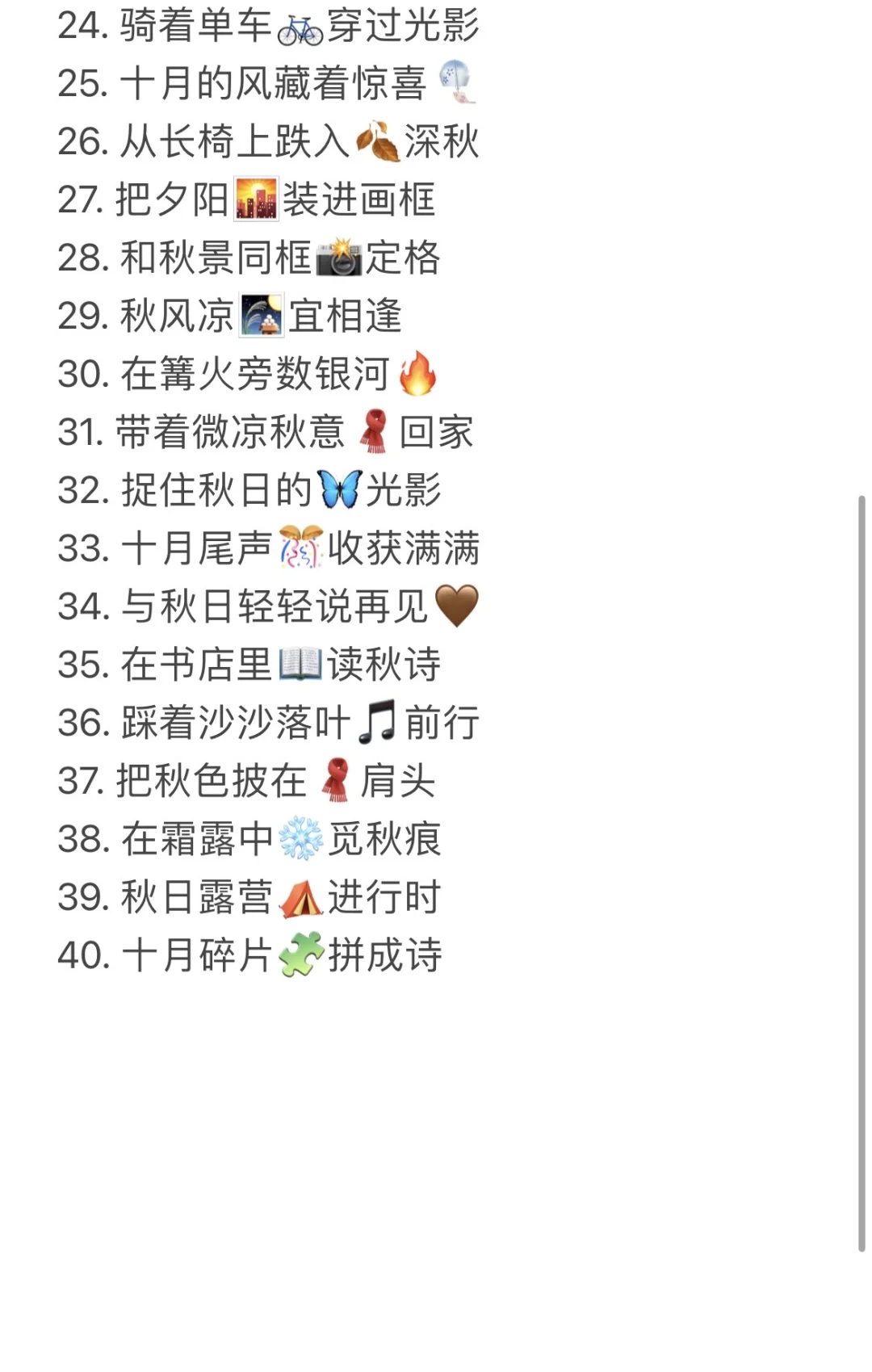 朋友圈/十月份旅游文案