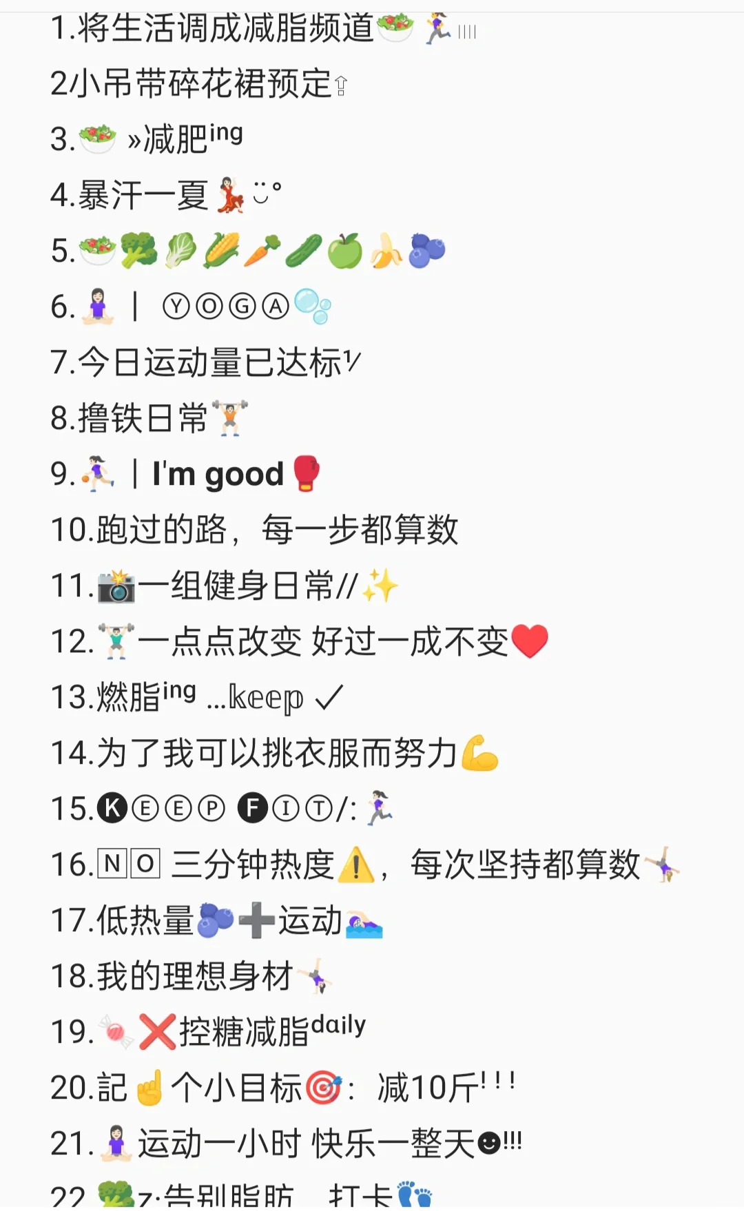 超赞的运动减肥🥦必备文案