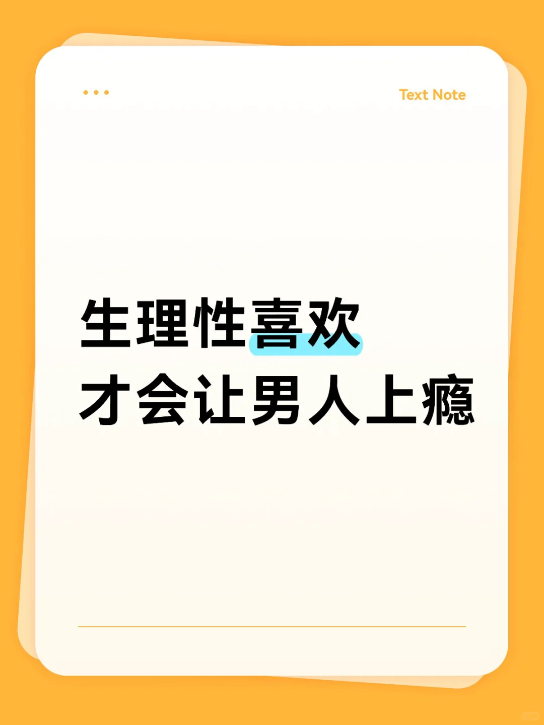 生理性喜欢 才会让男人上瘾