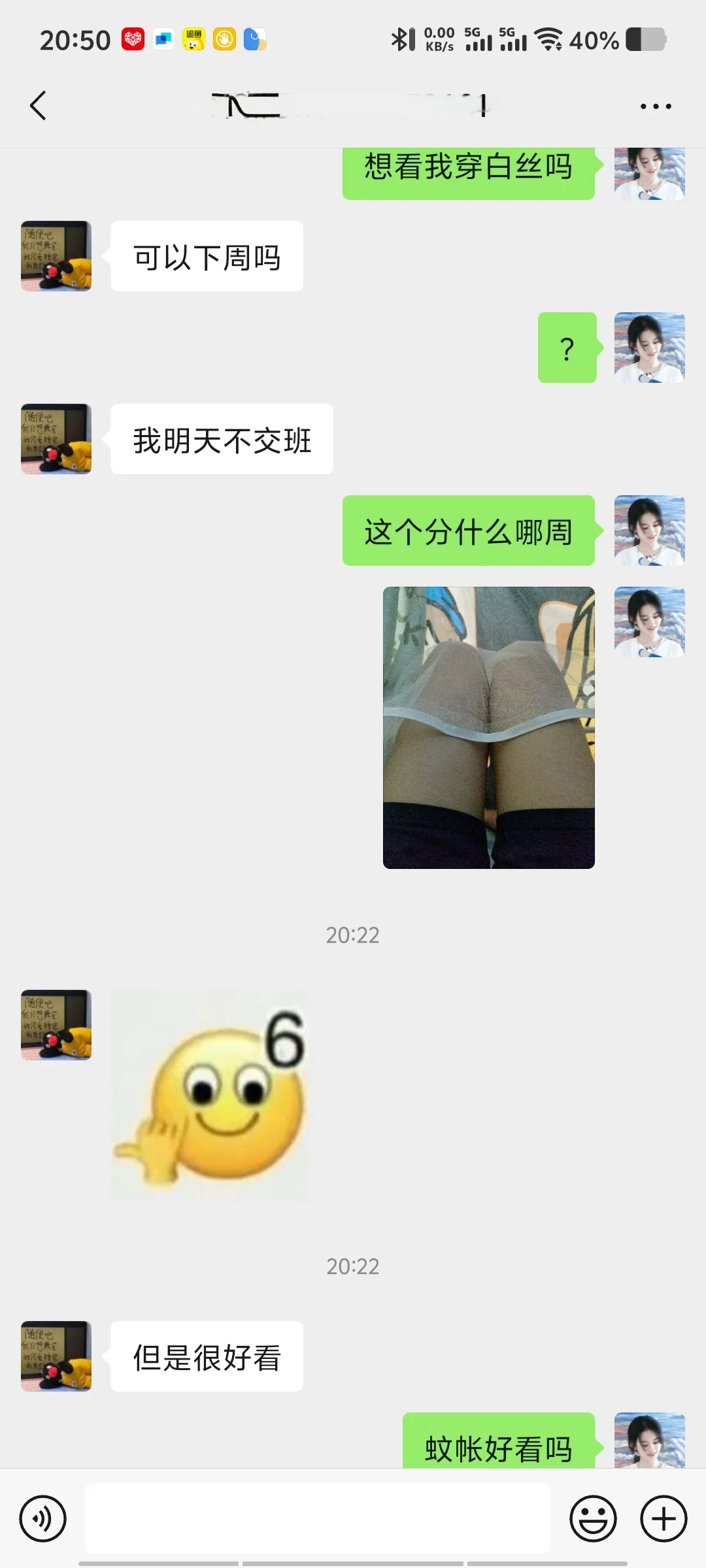 《想看我穿白丝吗》整蛊朋友版