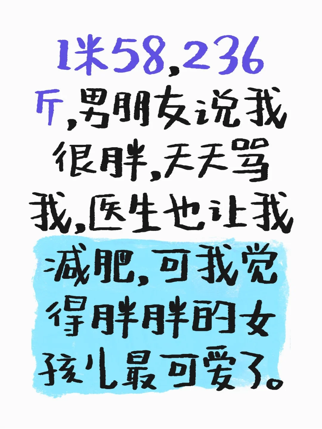 不瘦到90斤，不许称自己为瘦子