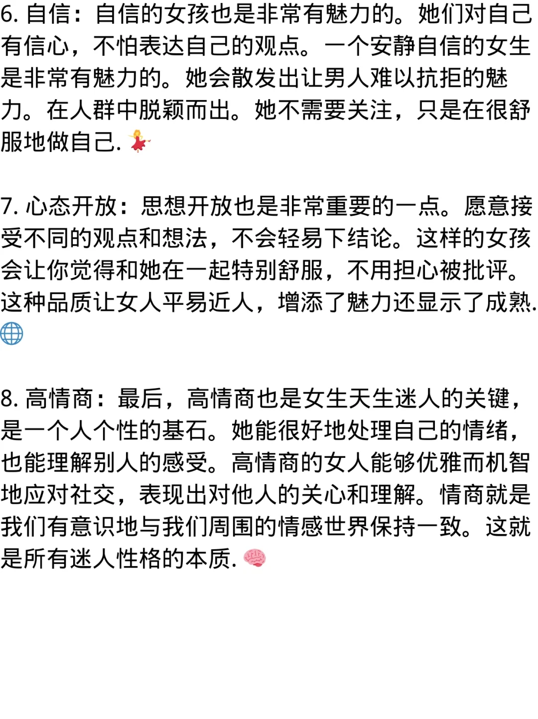 男人眼中女生最迷人的8个行为 有魅力的个性