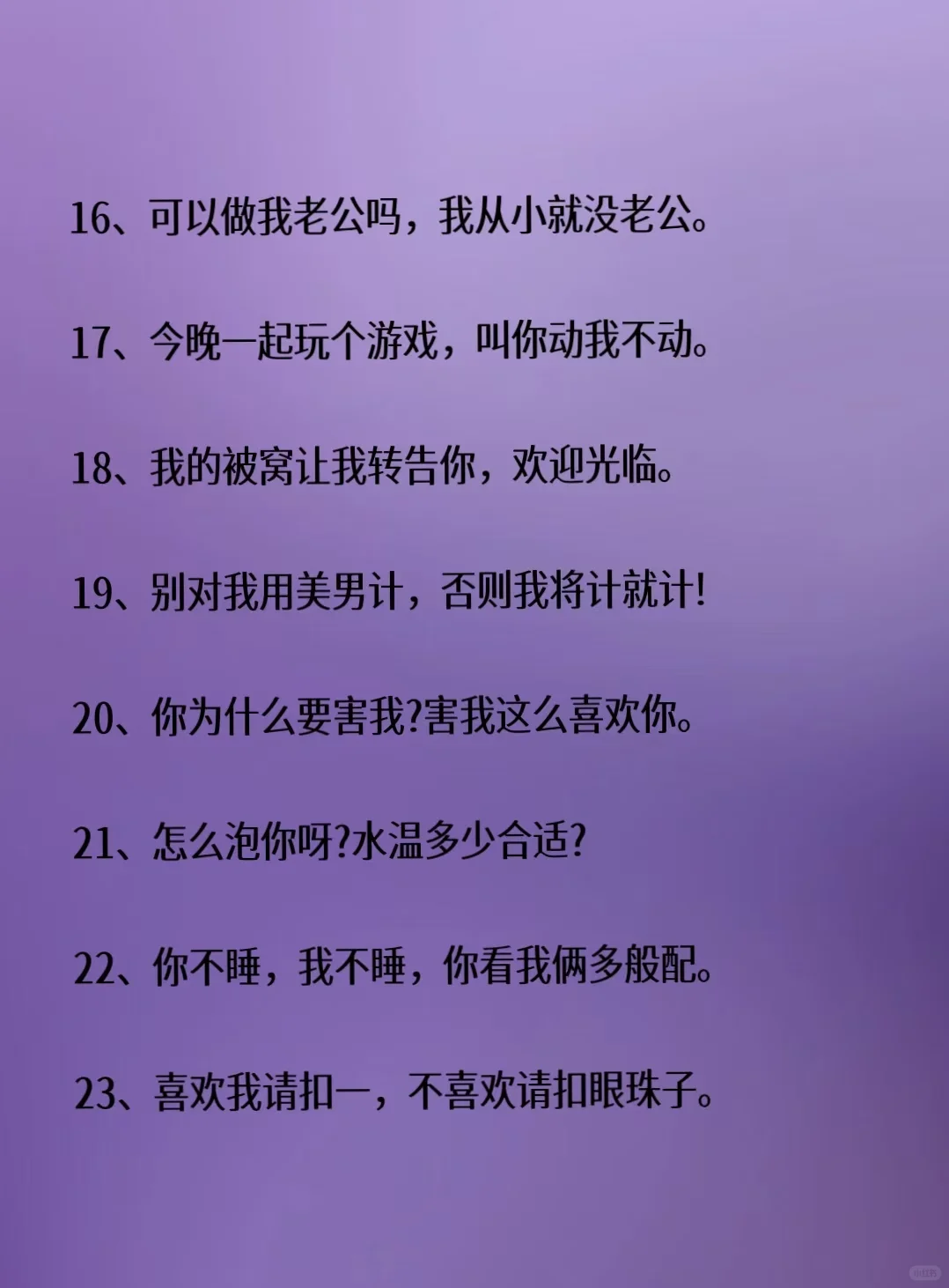 你会“撩”暧昧情话吗