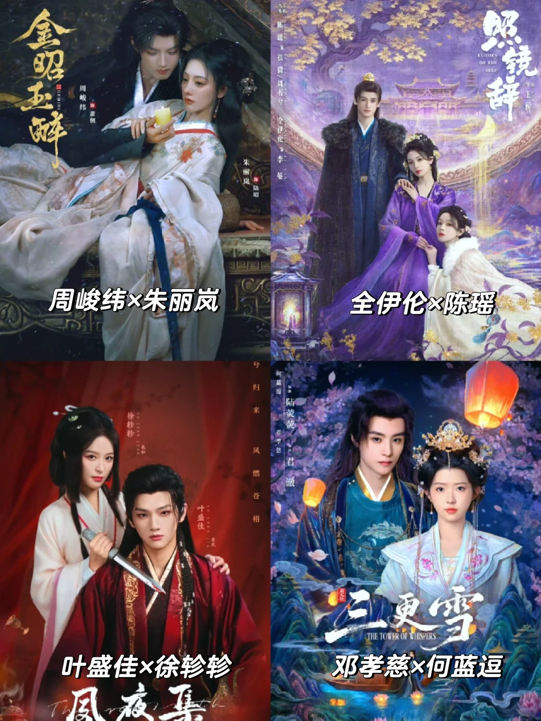 今年秋天看的超级上头的古装网剧‼️