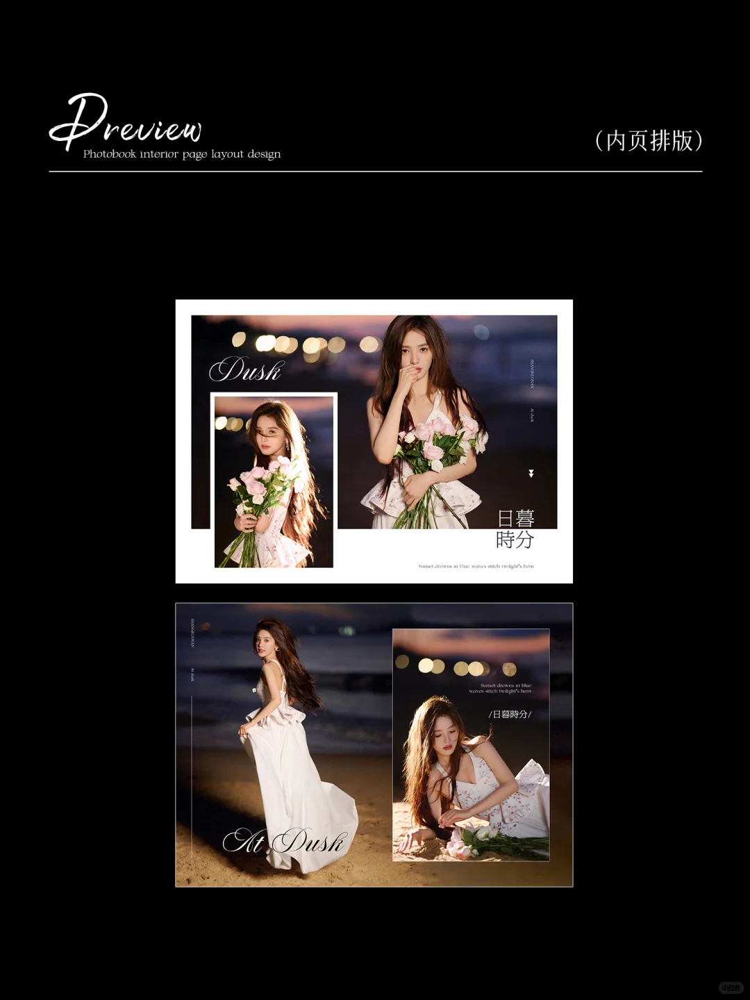 内页排版｜饭圈pb内页排版设计