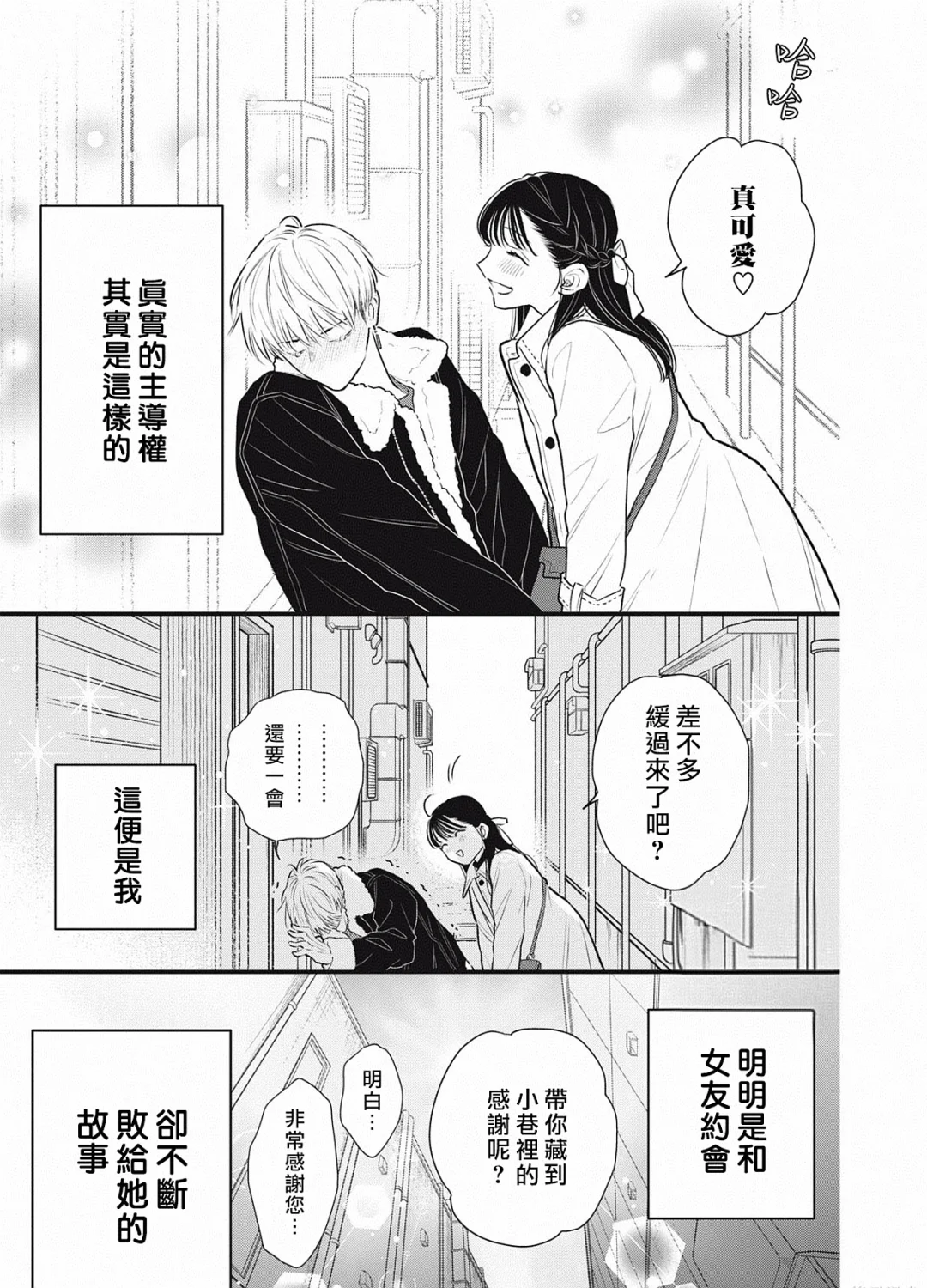 我的清纯派女友太会撩拨了