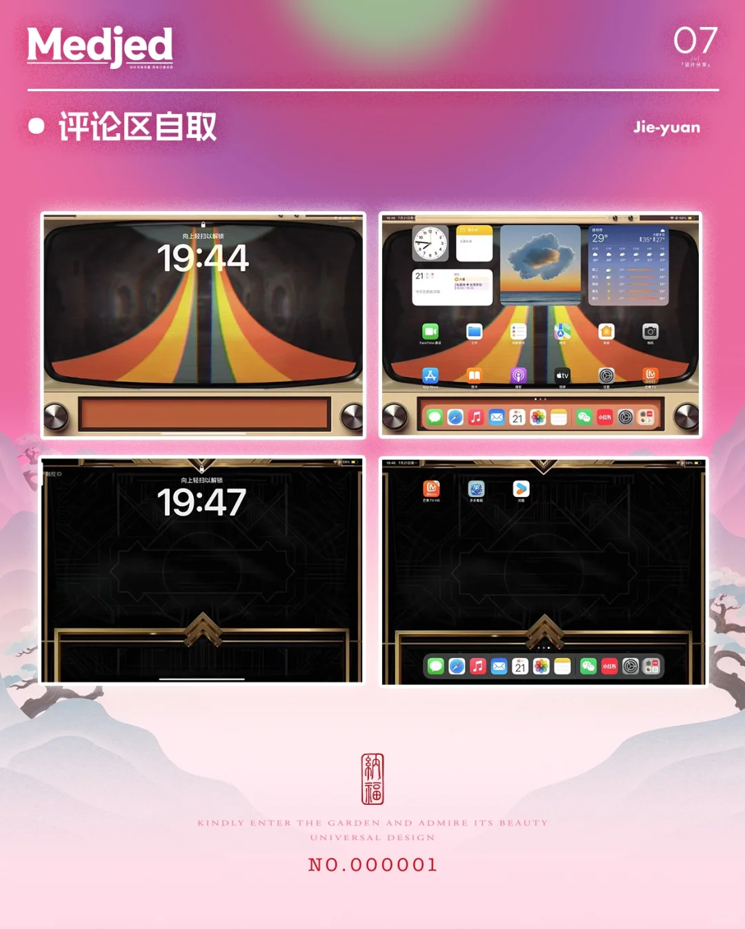界园还有好几个风格ipad壁纸更新啦，快来取