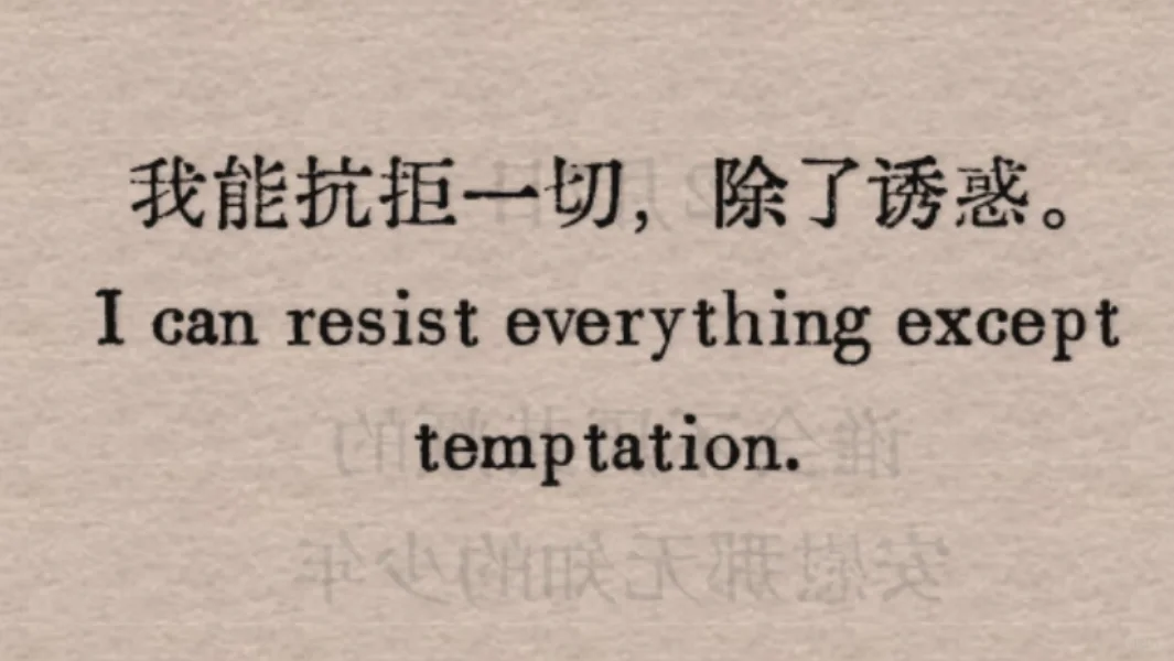 救命啊，特别喜欢这一句话。