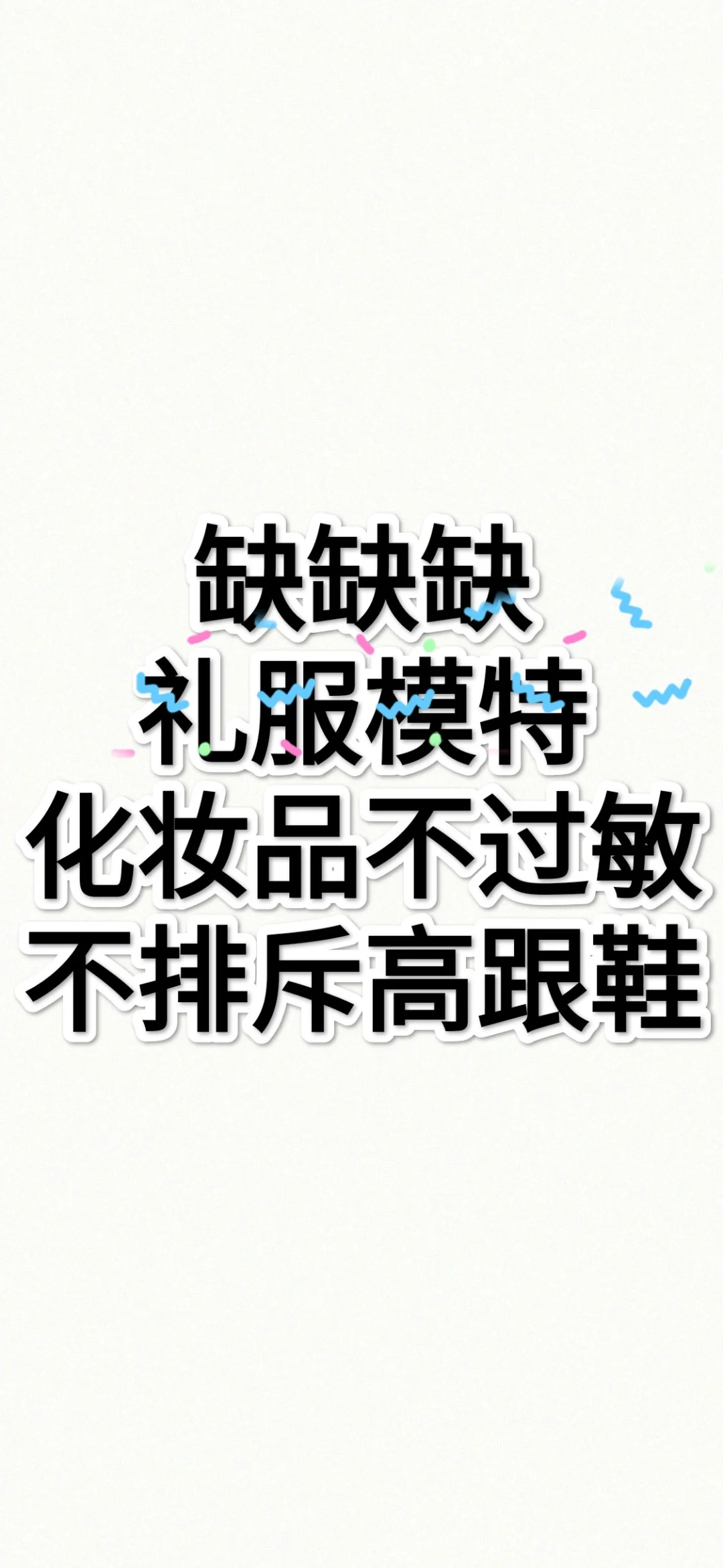 暑假模特礼仪