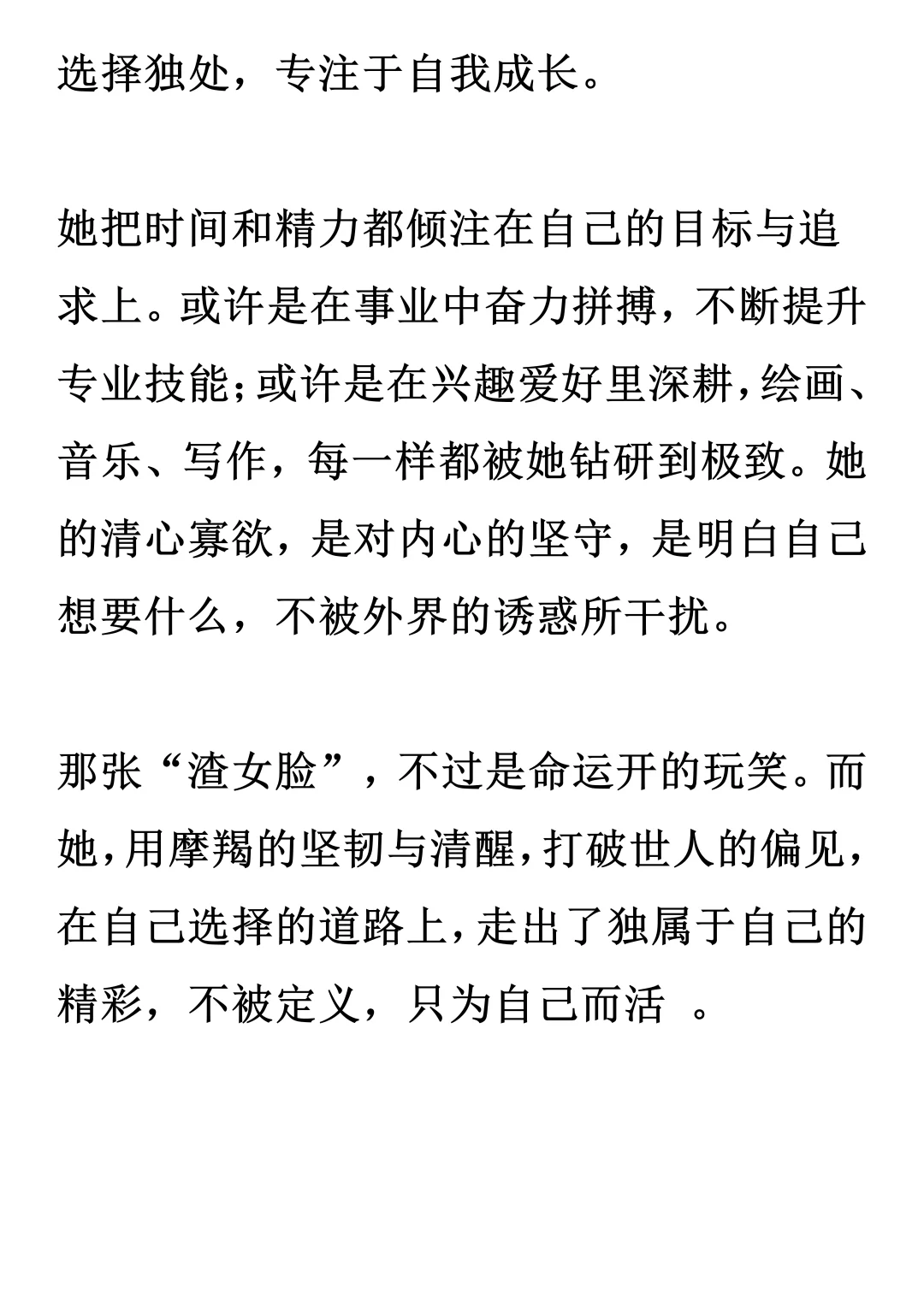 摩羯女：皮囊似媚骨，心藏素与安。
