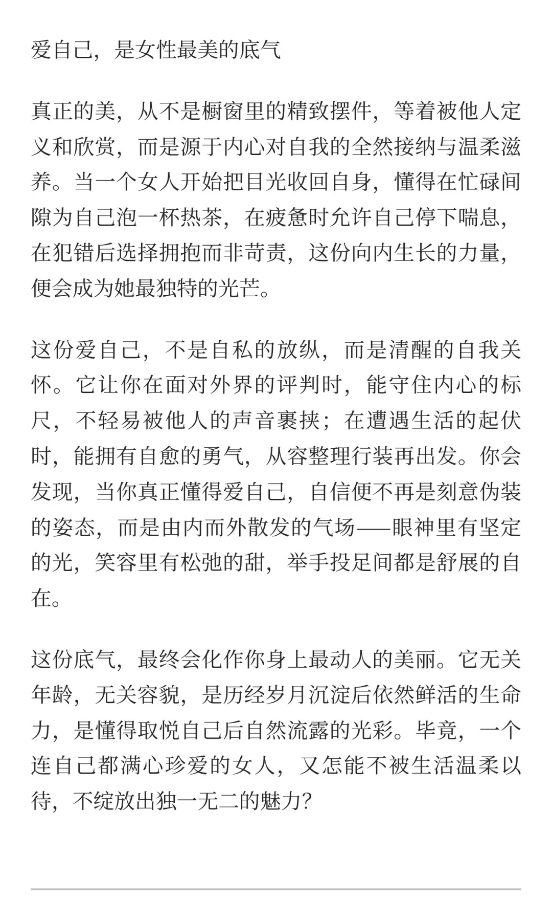 女人要爱自己25