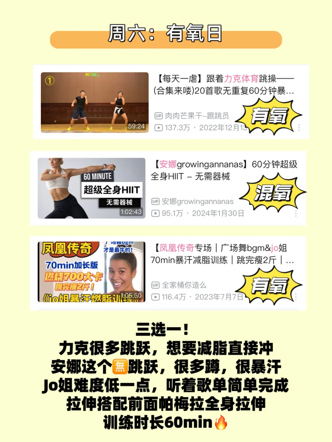 小基数掉10斤！运动周计划（力量篇