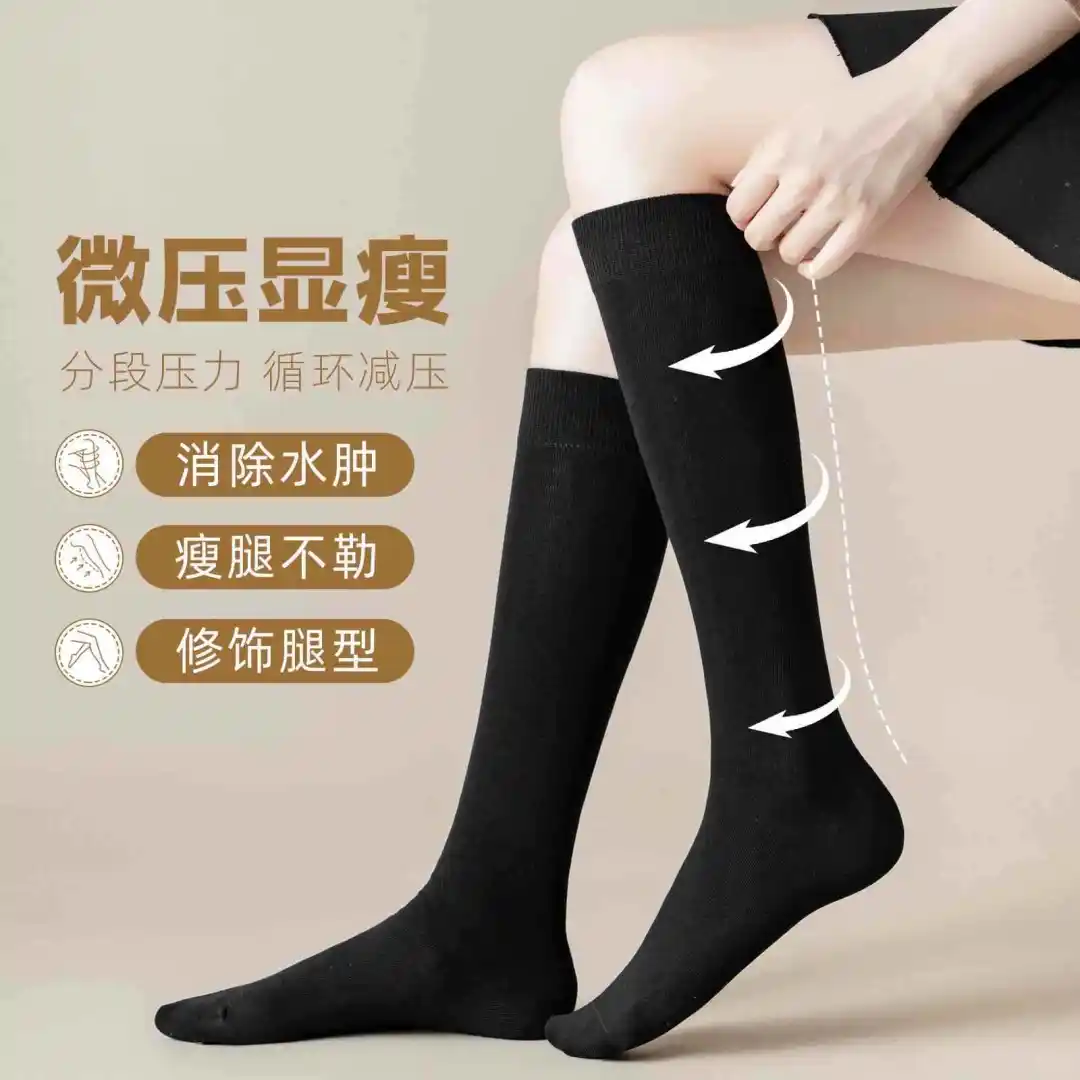 春夏季显瘦神器!纯棉高筒压力袜来啦