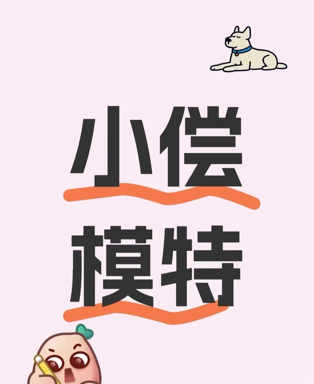 重庆妆面模特50半天，一天100，长期需要