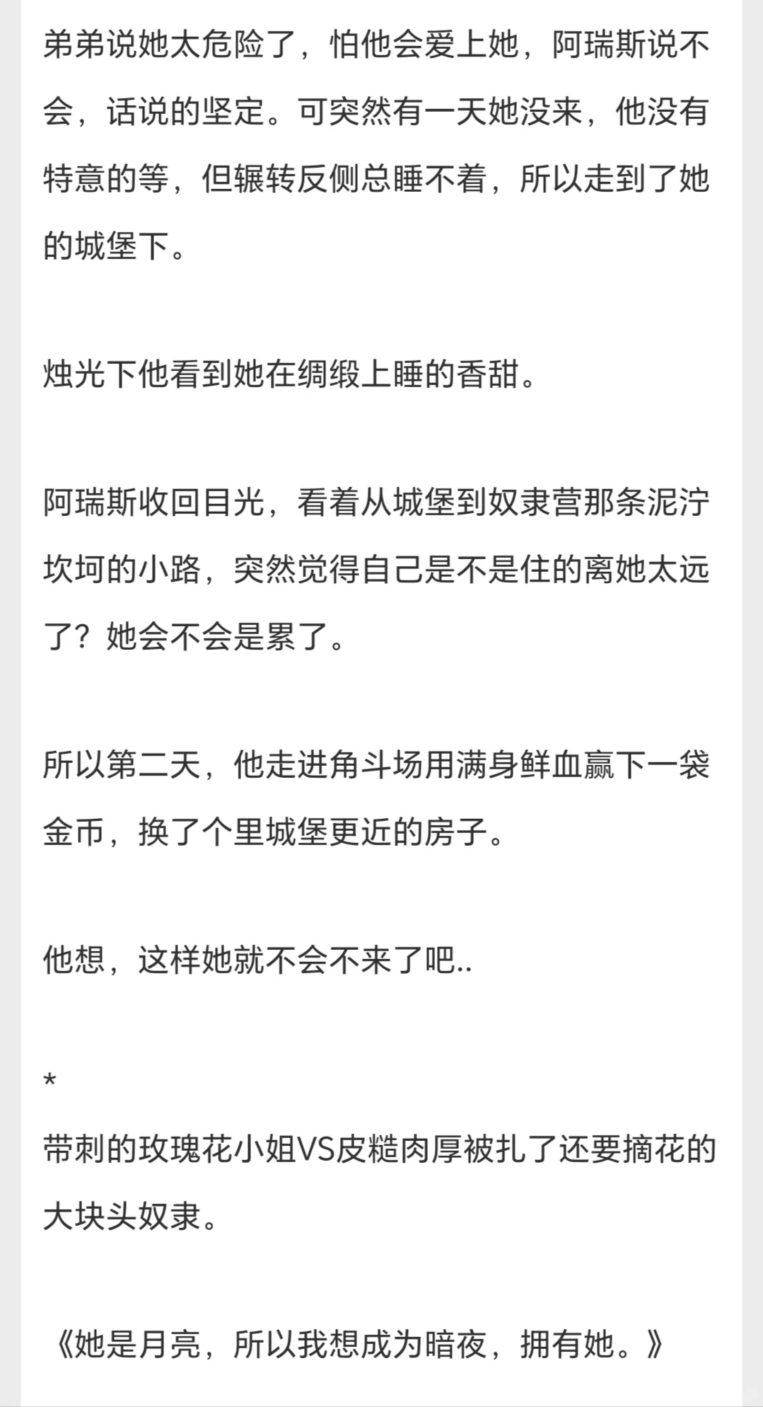 西方罗曼|娇艳玫瑰X凶兽恶犬｜奴隶X贵女