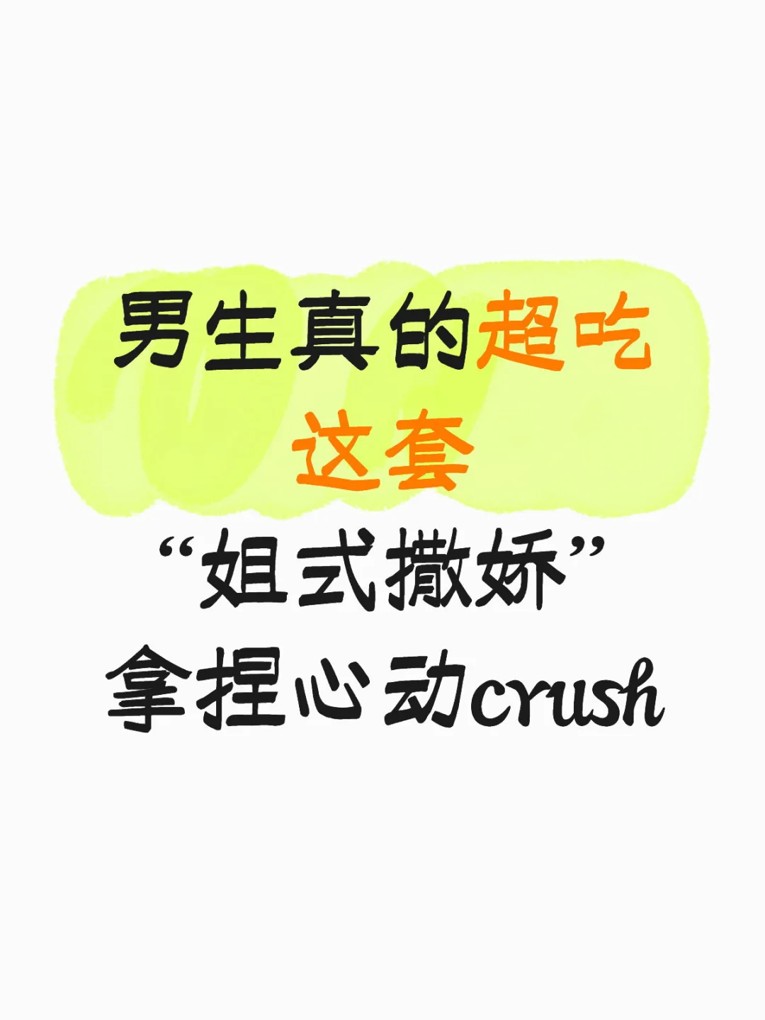 男生扛不住的“姐式撒娇”