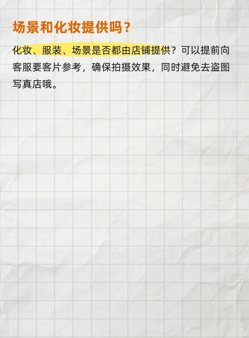 第一次拍写真，一定要问清这10个问题！
