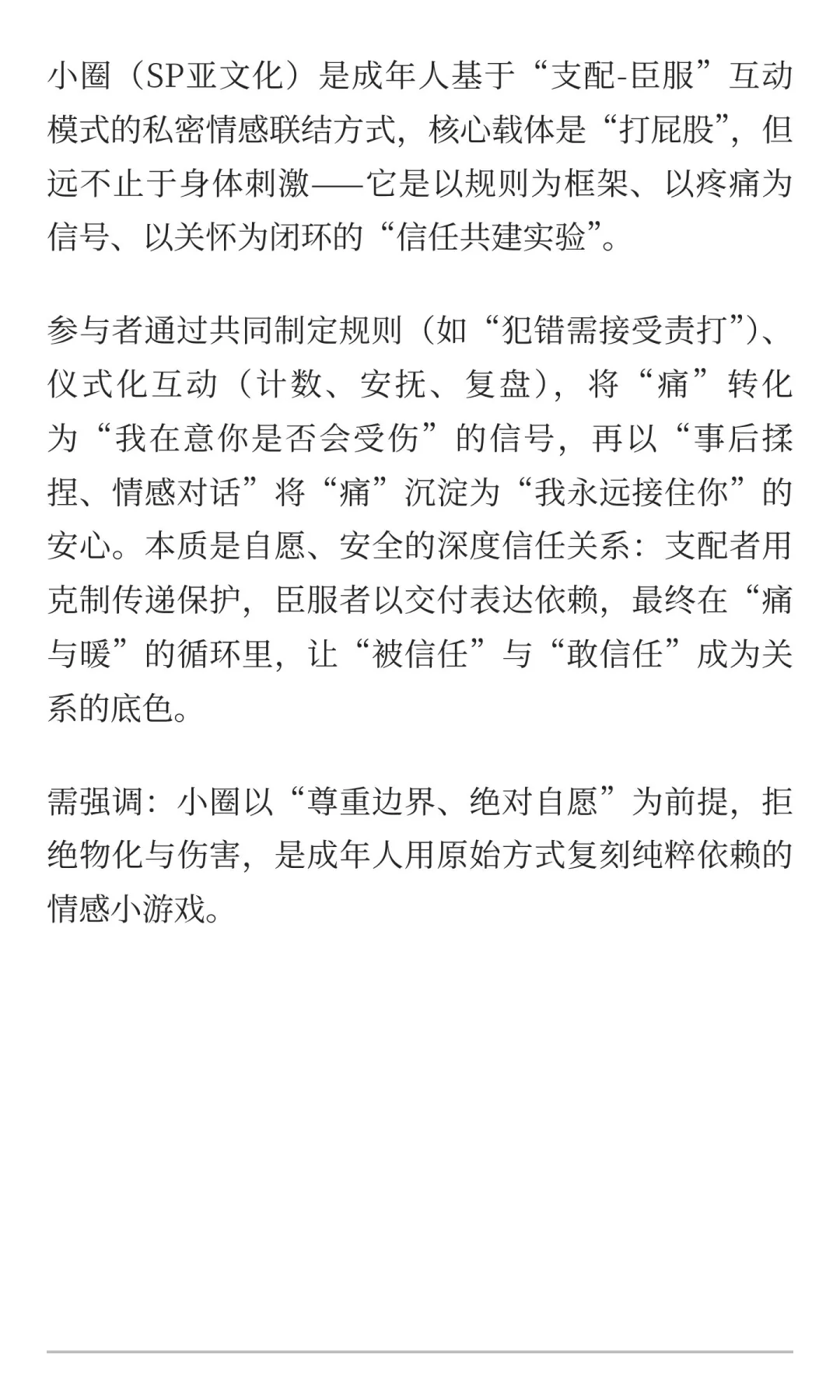 什么是小圈？不止打屁股！