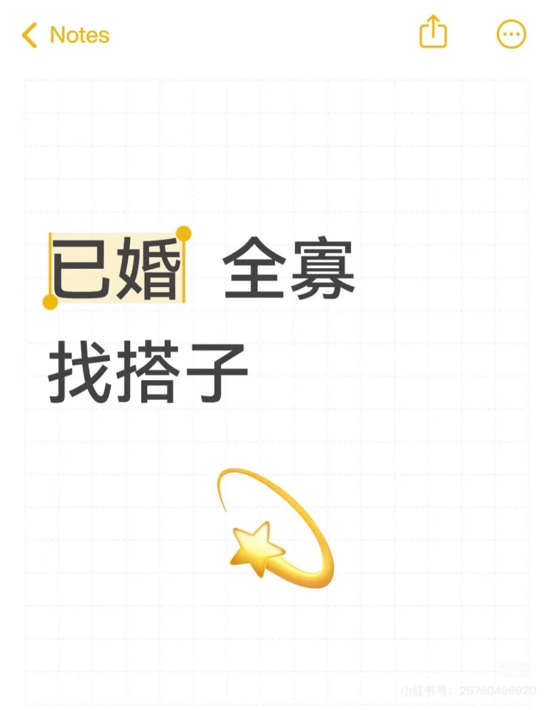 已婚 全寡
