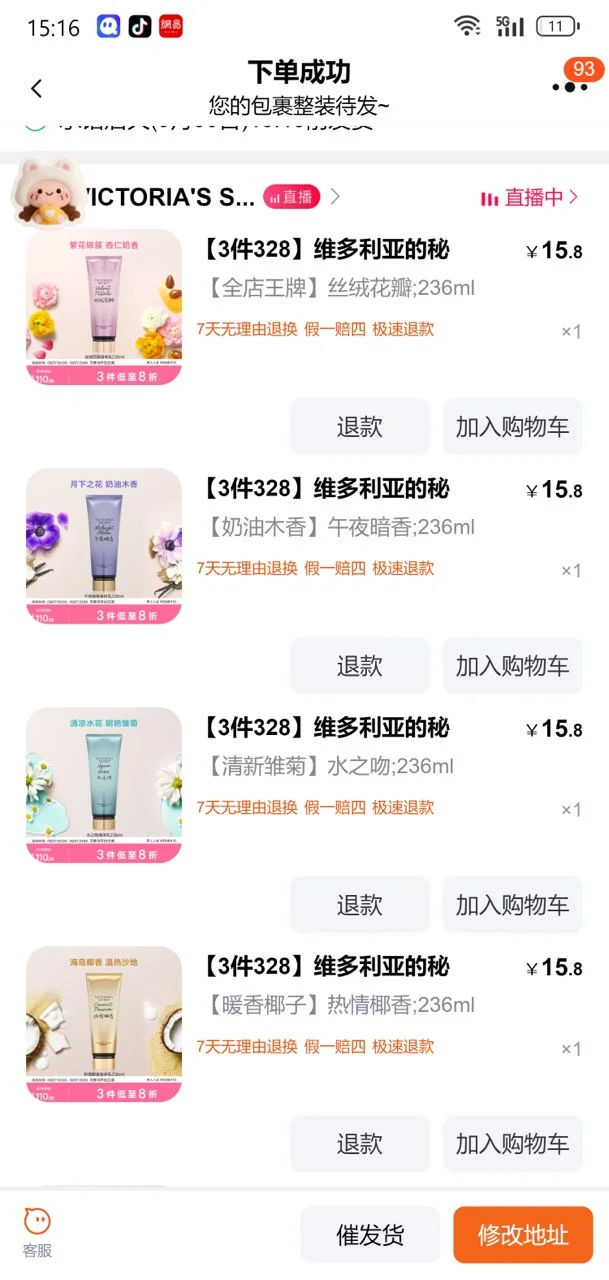 快去！维多利亚的秘密身体乳！跌爆了！热乎的！