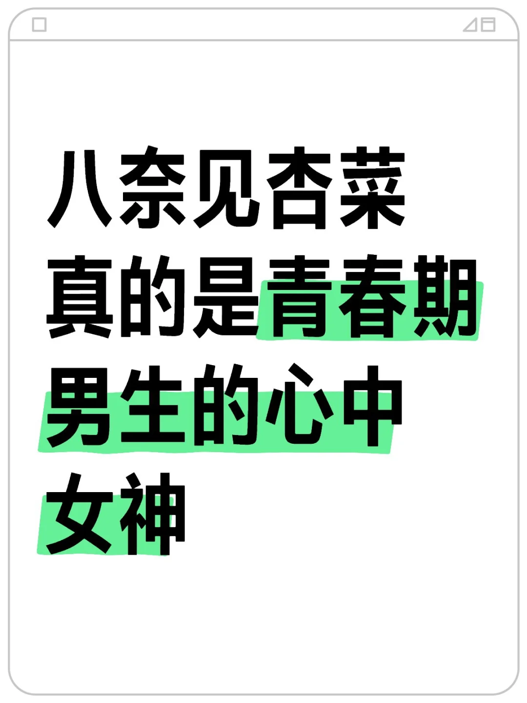 老八真是个尤物