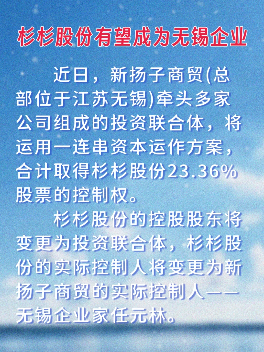 杉杉股份有望成为无锡企业