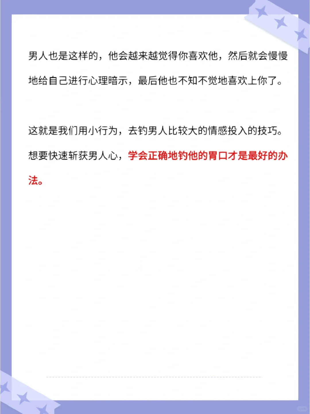 “绿茶式”撩汉法，很实用